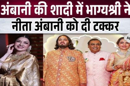 55 year old Bhagyashree wreaked havoc in Ambani's party