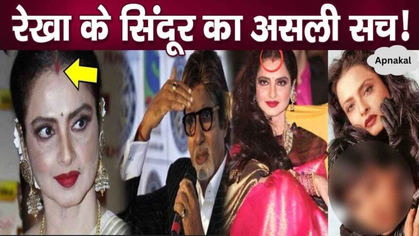 69 year old Rekha applies vermilion for this, not Amitabh