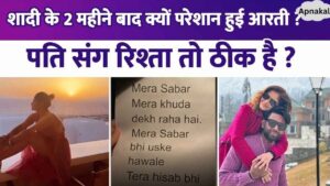 Aarti Singh got upset after just 2 months of marriage Cryptic post increased the concern of fans