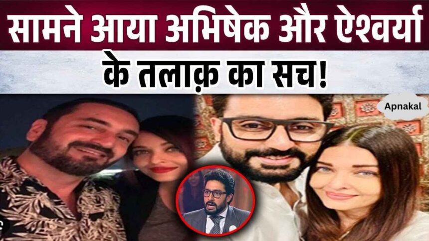 Abhishek Bachchan-Aishwarya Rai's divorce scandal exposed, this person has a deep connection with Aishwarya