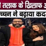 Abhishek Bachchan gave good news against breaking his relationship with Aishwarya Rai Bachchan