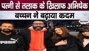 Abhishek Bachchan gave good news against breaking his relationship with Aishwarya Rai Bachchan