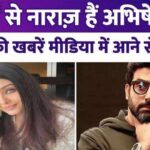 Abhishek is angry with the news of rift with Aishwarya in media, relationship is becoming a drama