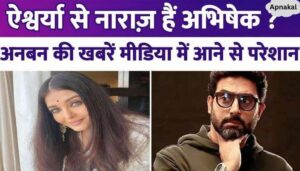 Abhishek is angry with the news of rift with Aishwarya in media, relationship is becoming a drama