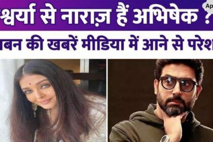 Abhishek is angry with the news of rift with Aishwarya in media, relationship is becoming a drama