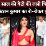 Actor Krishan Kumar's 20 Year Old Daughter Tishaa Kumar Funeral, Bollywood Stars Arrives