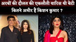 Actor Krishan Kumar's Daughter Tishaa Kumar Was Most Richest Star Kid In Film Industry