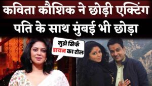 Actress Kavita Kaushik Quit Television Industry And Also Leave Mumbai with Husband