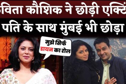 Actress Kavita Kaushik Quit Television Industry And Also Leave Mumbai with Husband