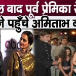 After 33 years, Amitabh Bachchan bowed his head to welcome Rekha