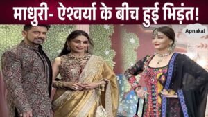 Aishwarya Rai Bachchan lashed out at Madhuri Dixit, clash took place at Ambani party