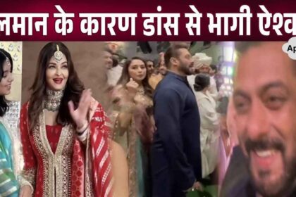 Aishwarya took this step in Ambani's party because of Salman