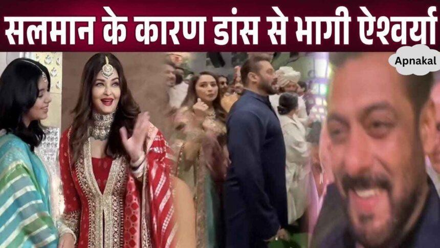 Aishwarya took this step in Ambani's party because of Salman