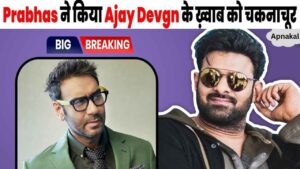 Ajay Devgan lost crores of rupees because of Prabhas, all hopes dashed