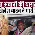 Akhilesh Yadav got a warm welcome at Anant Ambani's wedding