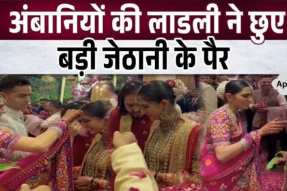 Ambani's new daughter-in-law touched the feet of elder sister-in-law, brother-in-law Akash Ambani showered love on her