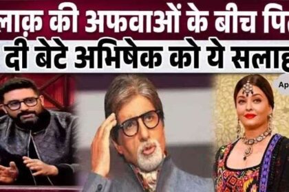 Amidst the news of divorce with Aishwarya Rai, Amitabh Bachchan said this for his son