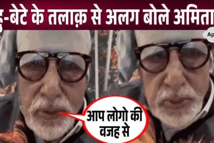 Amitabh Bachchan broke his silence in this situation due to divorce of daughter-in-law and son