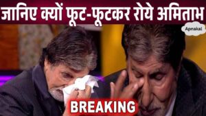 Amitabh Bachchan cried bitterly, told the truth himself