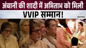 Amitabh Bachchan got so much VVIP treatment at Ambani's wedding