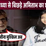 Amitabh Bachchan left his family and home as soon as he got separated from his granddaughter Aaradhya