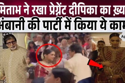 Amitabh Bachchan took care of pregnant Deepika at Ambanis wedding