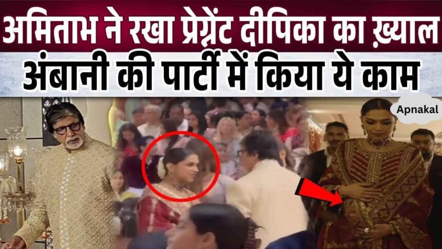 Amitabh Bachchan took care of pregnant Deepika at Ambanis wedding