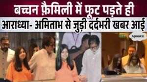 Amitabh expresses pain for granddaughter Aaradhya amid rift in Bachchan family