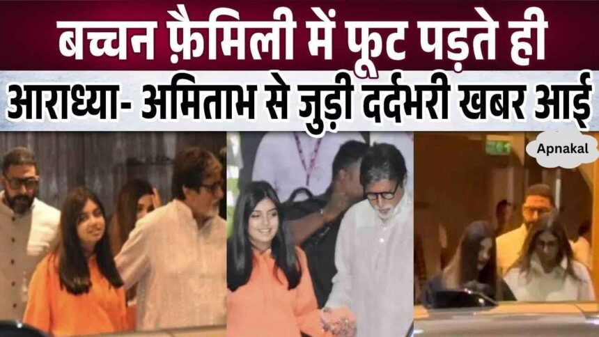 Amitabh expresses pain for granddaughter Aaradhya amid rift in Bachchan family