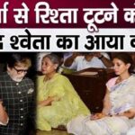 Amitabh's daughter expresses pain amid rift in Bachchan family