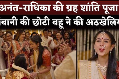 Anant Ambani-Radhika Merchant Graha Shanti Puja Before Wedding With Ambani Family