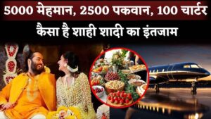 Anant Ambani-Radhika Merchant Wedding 2500 Dishes, 100 Charter Plane And 5000 Guest