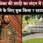 Anant Ambani-Radhika Merchant Wedding Party In London Mukesh Ambani Book 7-star Hotel For 2 Months