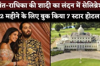 Anant Ambani-Radhika Merchant Wedding Party In London Mukesh Ambani Book 7-star Hotel For 2 Months