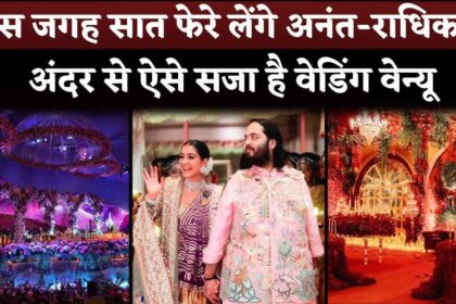 Anant Ambani-Radhika Merchant's Wedding Venue Decoration At Jio World Centre