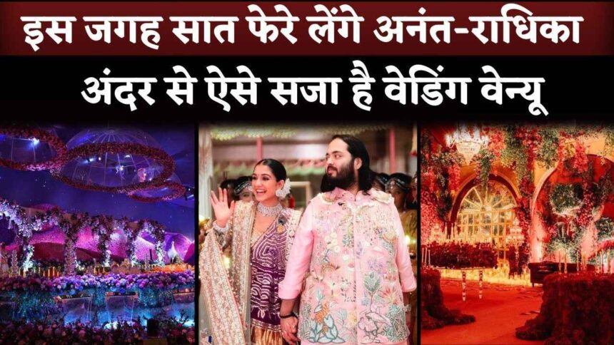 Anant Ambani-Radhika Merchant's Wedding Venue Decoration At Jio World Centre