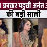 Anant Ambani's bride's elder sister looks beautiful