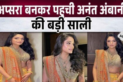 Anant Ambani's bride's elder sister looks beautiful