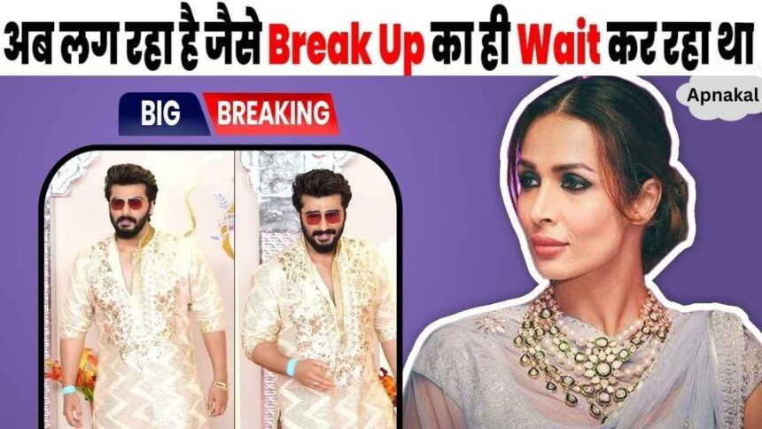 Arjun Kapoor avoided Malaika Arora and danced at Ambani's wedding