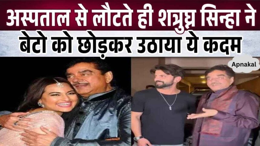 As soon as he left the hospital, Shatrughan Sinha made these shocking revelations about his family