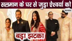 Big shock to Salman's family for Aishwarya, separated from Bachchan family