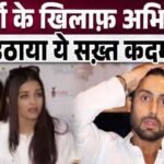 Big truth came out, this step of Abhishek against Aishwarya