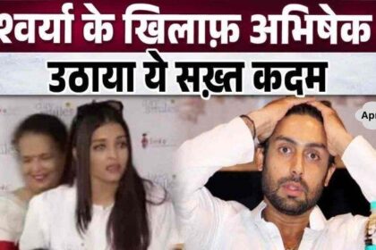 Big truth came out, this step of Abhishek against Aishwarya