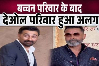 Bobby Deol separated from brother Sunny Deol after rift in Bachchan family