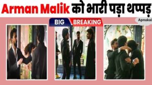 By slapping Vishal in Bigg Boss OTT Season 3, Armaan Malik hit his own feet