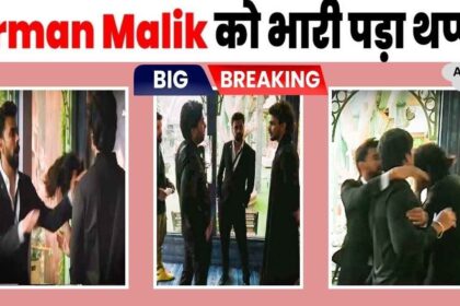 By slapping Vishal in Bigg Boss OTT Season 3, Armaan Malik hit his own feet