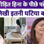 Cancer sufferer Hina Khan also got trolled by trolls, such bad things were written about the actress