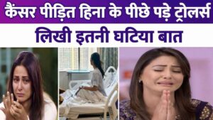 Cancer sufferer Hina Khan also got trolled by trolls, such bad things were written about the actress