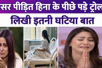 Cancer sufferer Hina Khan also got trolled by trolls, such bad things were written about the actress