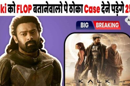 Case filed against those who fake the collection of Prabhas' film Kalki, will have to pay 25Cr